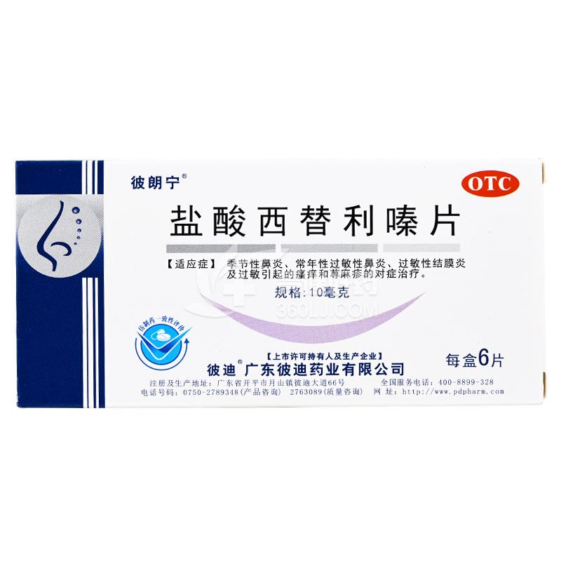 彼朗宁 盐酸西替利嗪片（OTC） 10mg*6片