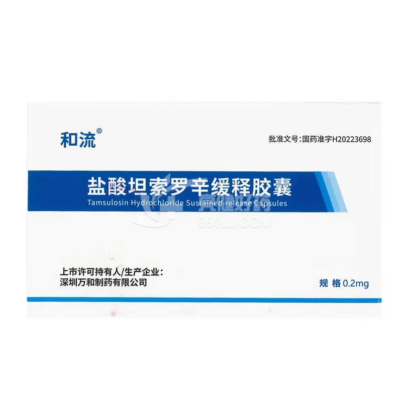 和流 盐酸坦索罗辛缓释胶囊 0.2mg*21粒