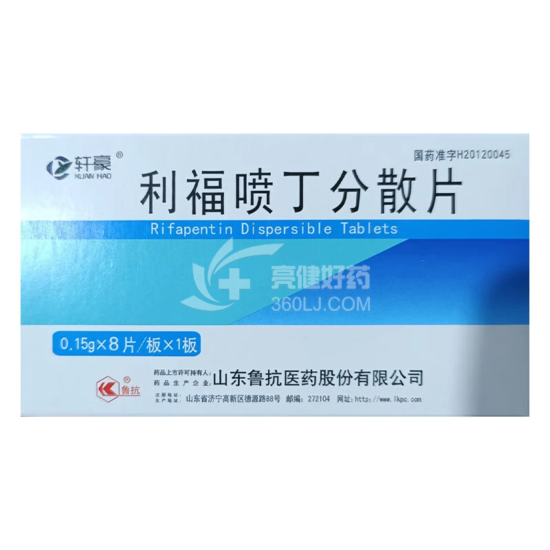 轩豪 利福喷丁分散片 0.15g*8片*1板