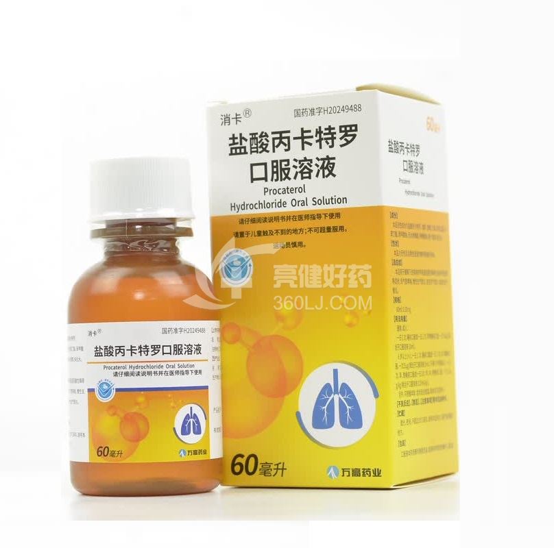 消卡 盐酸丙卡特罗口服溶液 60ml：0.30mg