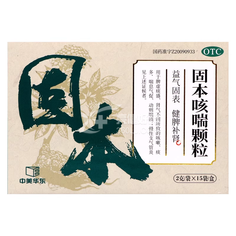 中美华东 固本咳喘颗粒 2g*15袋