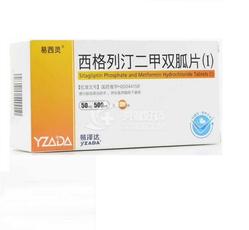 易西灵 西格列汀二甲双胍片(Ⅰ) 50mg：500mg*7片*4板
