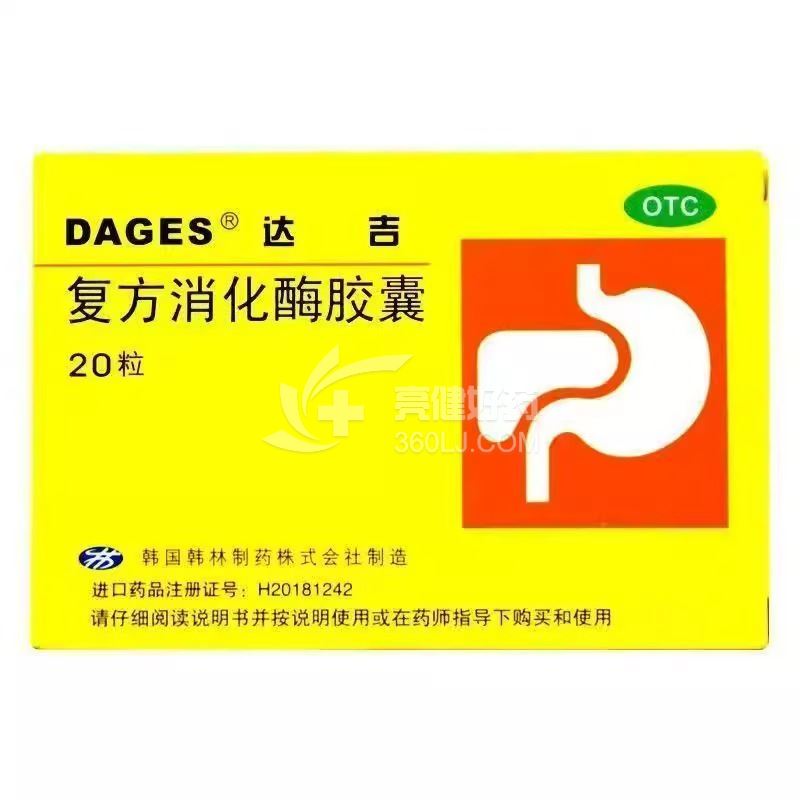 达吉 复方消化酶胶囊 20粒