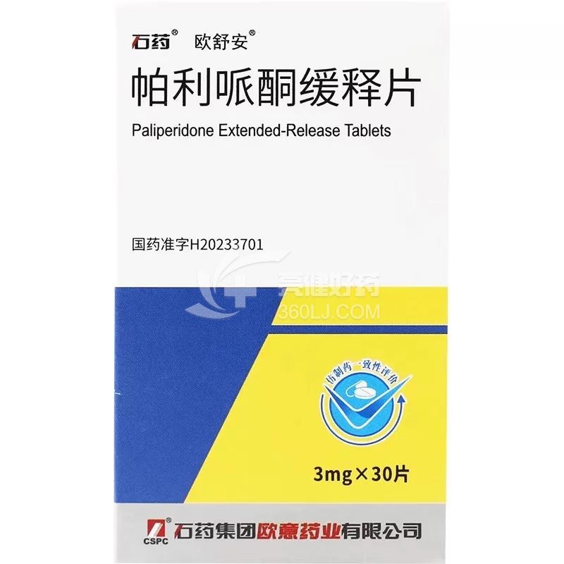 欧舒安 帕利哌酮缓释片 3mg*30片