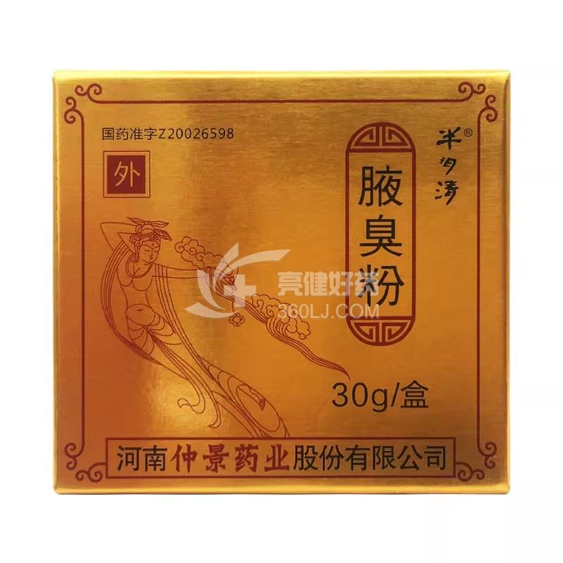 半玥清 腋臭粉 30g