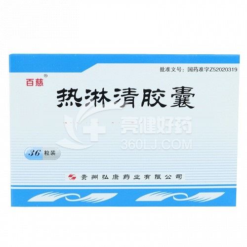百慈 热淋清胶囊 0.3g*36粒