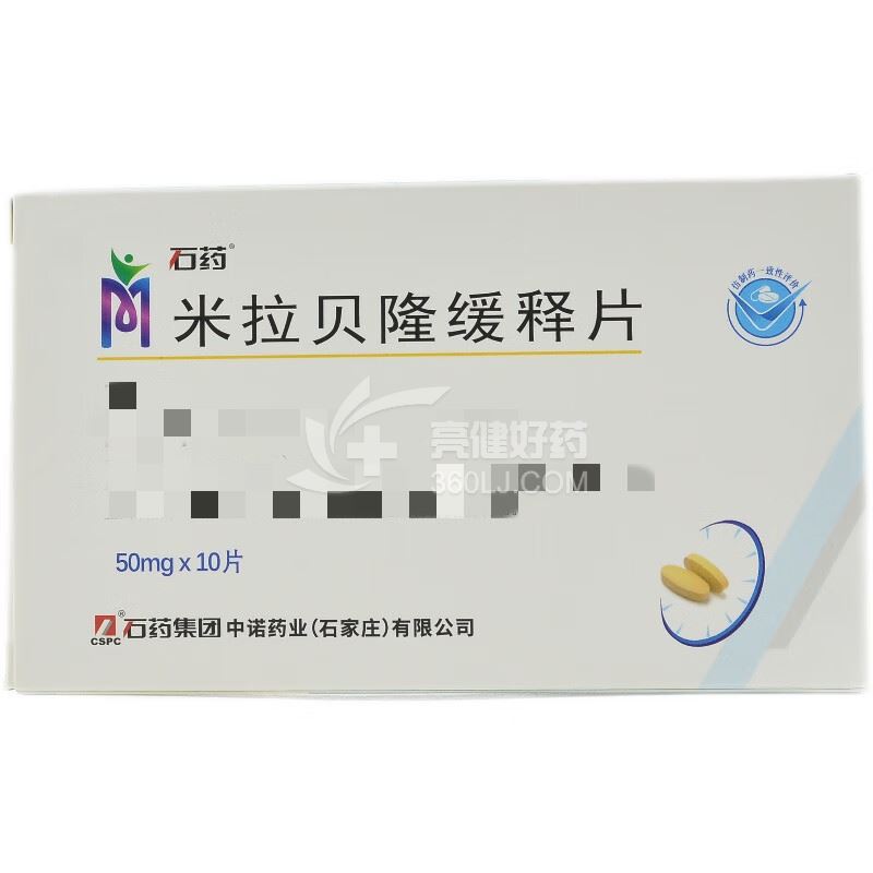 石药  H米拉贝隆缓释片  50mg*10片*1板