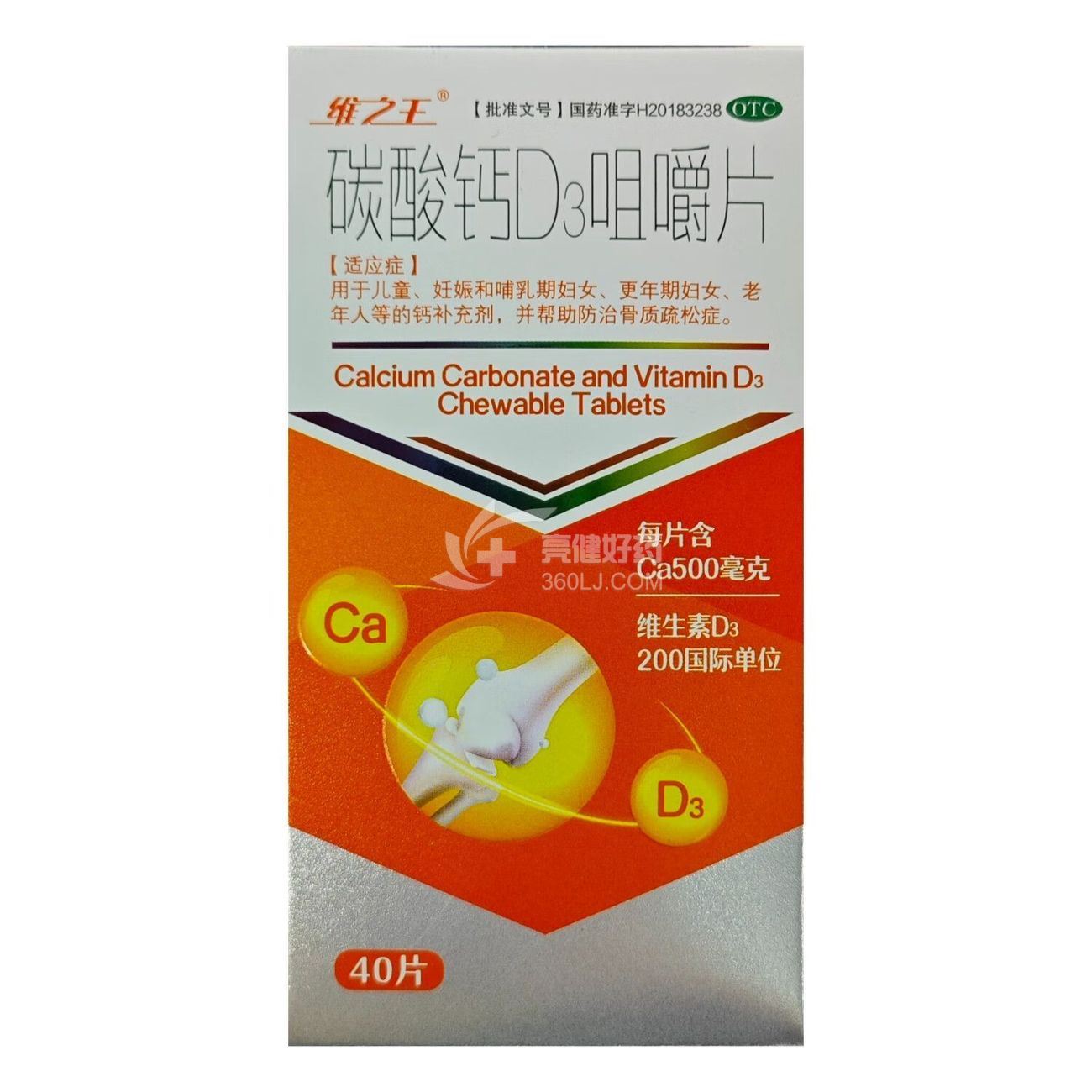 维之王 碳酸钙D3咀嚼片 40片