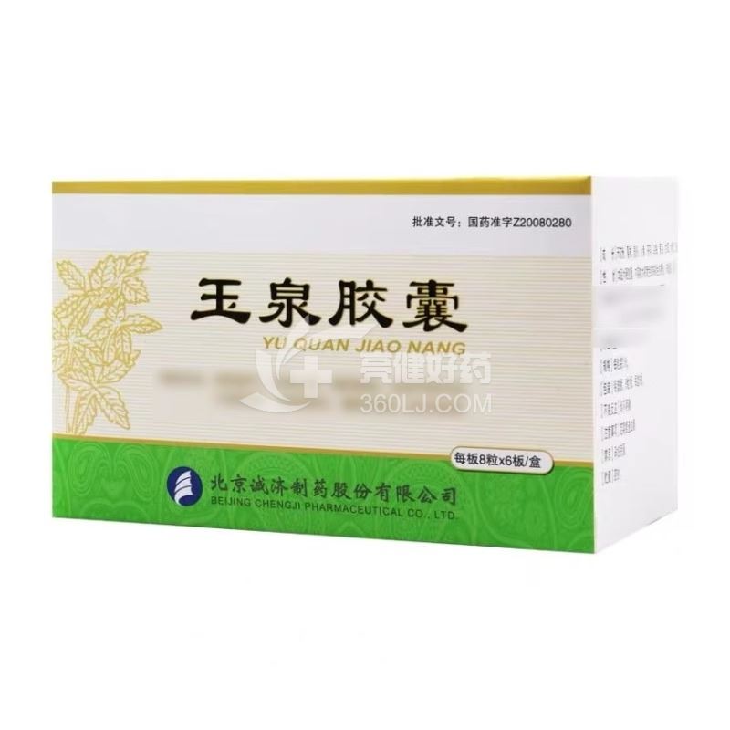 养益清 玉泉胶囊 0.6g*8粒*6板