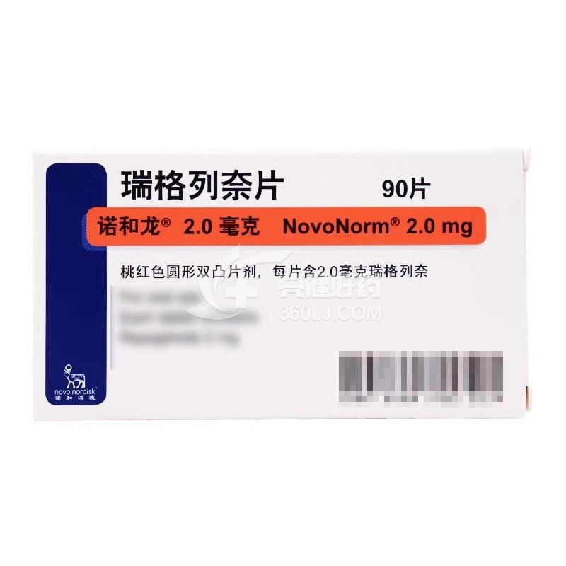 诺和龙 瑞格列奈片 2mg*90片