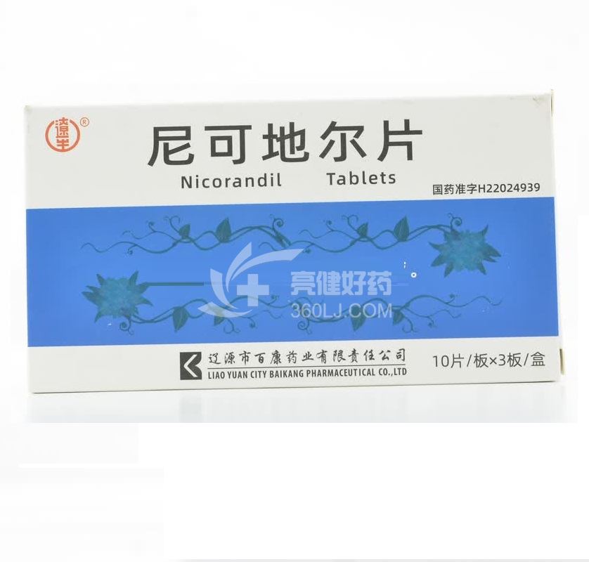 遼生 尼可地尔片 5mg*10片*3板
