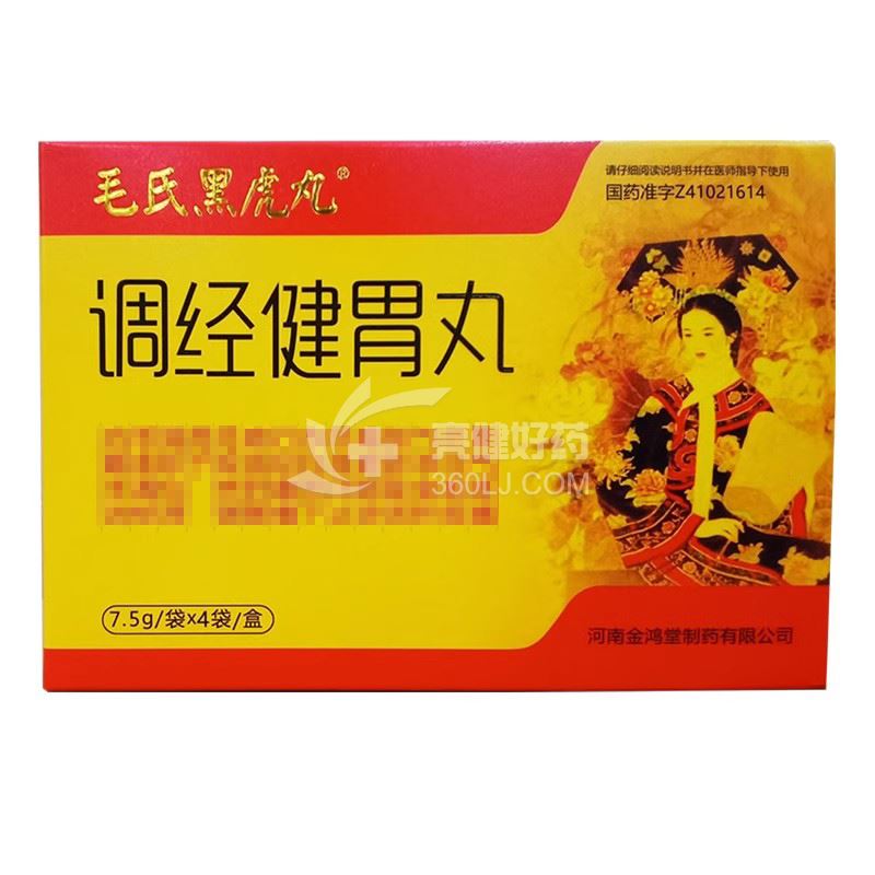 毛氏黑虎丸 调经健胃丸 7.5g*4袋*2盒