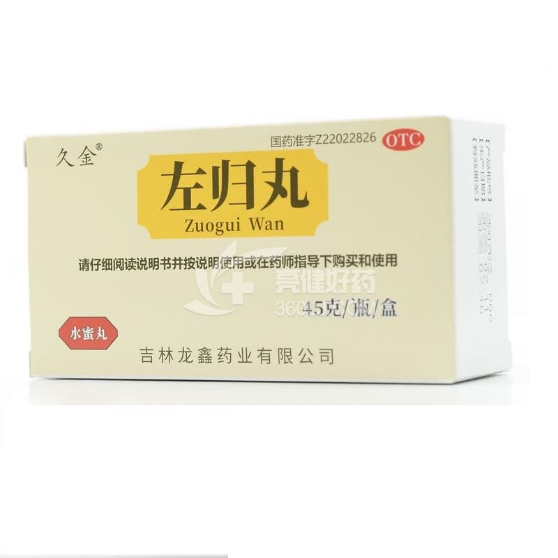 久金 左归丸 45g/瓶(每10粒重1克)