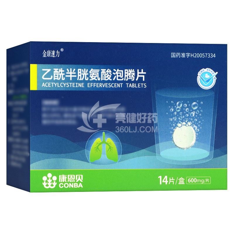 金康速力 乙酰半胱氨酸泡腾片 0.6g*14片