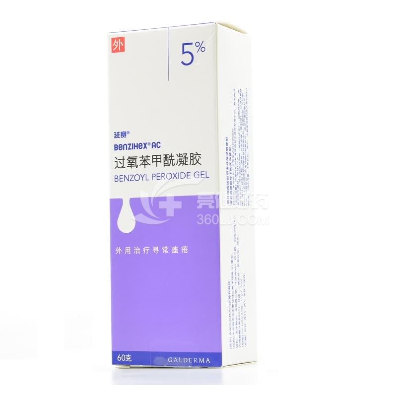 班赛 BenZIHex AC 过氧苯甲酰凝胶  5%*15g