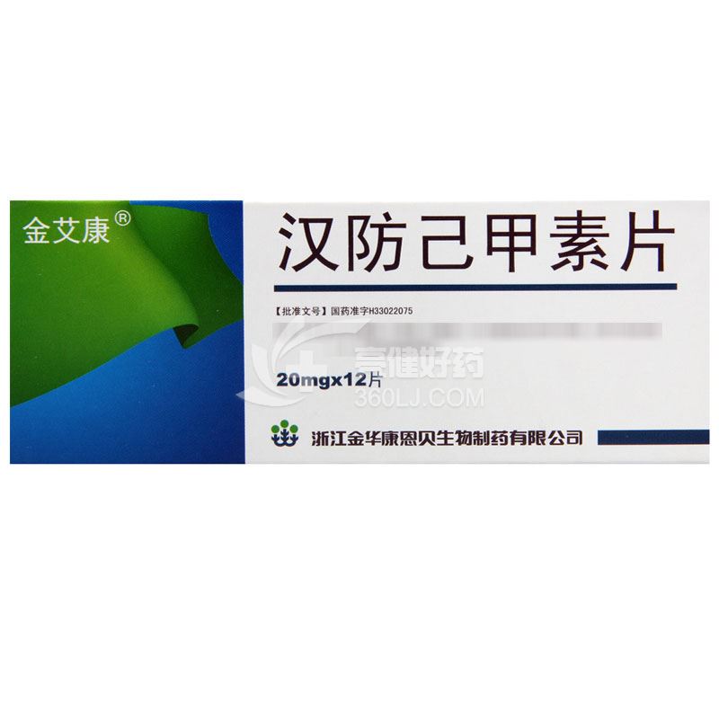 金艾康 汉防己甲素片 20mg*12片