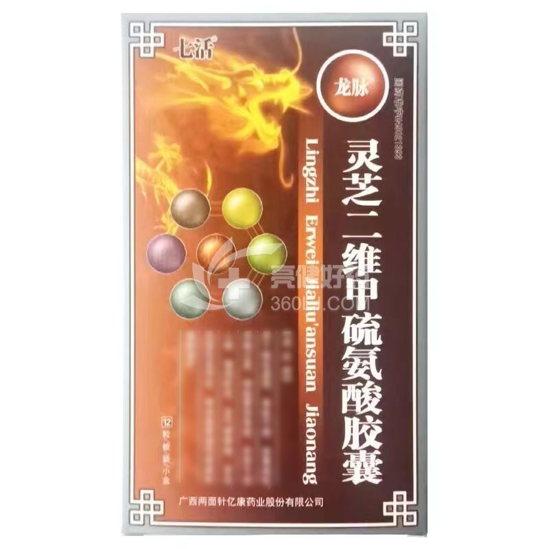 七活/龙脉 灵芝二维甲硫氨酸胶囊 12粒/板