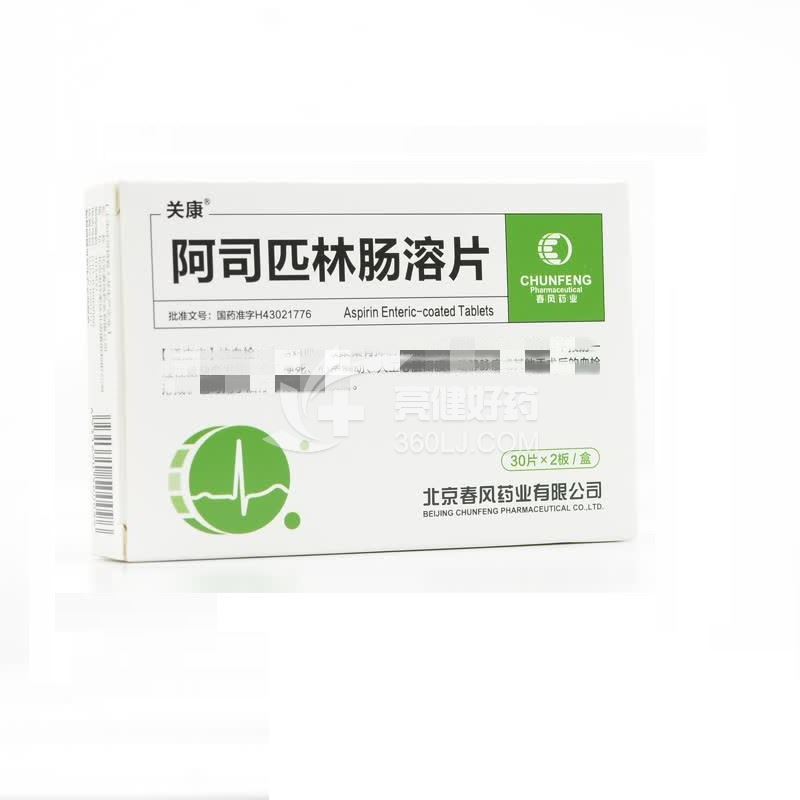 关康 阿司匹林肠溶片 30片*2板
