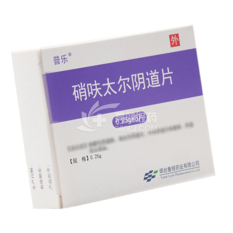 普乐 硝呋太尔阴道片 0.25g*6片