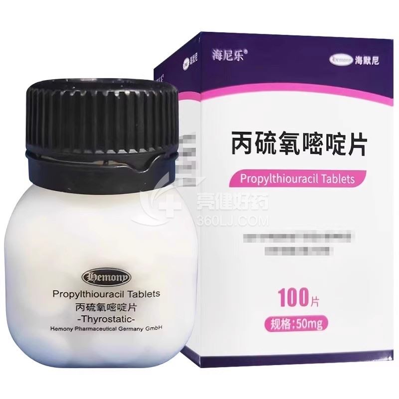 海尼乐 海默尼 丙硫氧嘧啶片 50mg*100片
