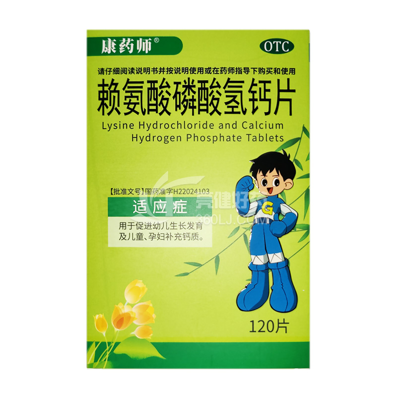 康药师 赖氨酸磷酸氢钙片 12片*10板