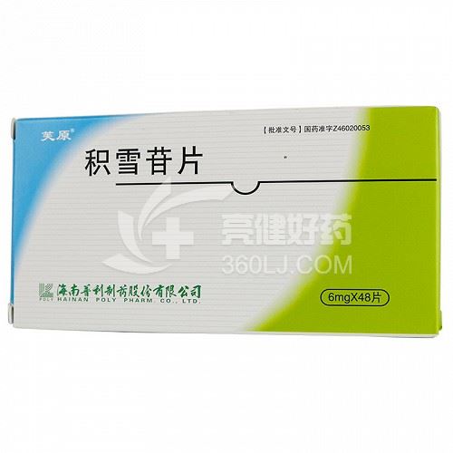 芙原 积雪苷片 6mg*24片*2板