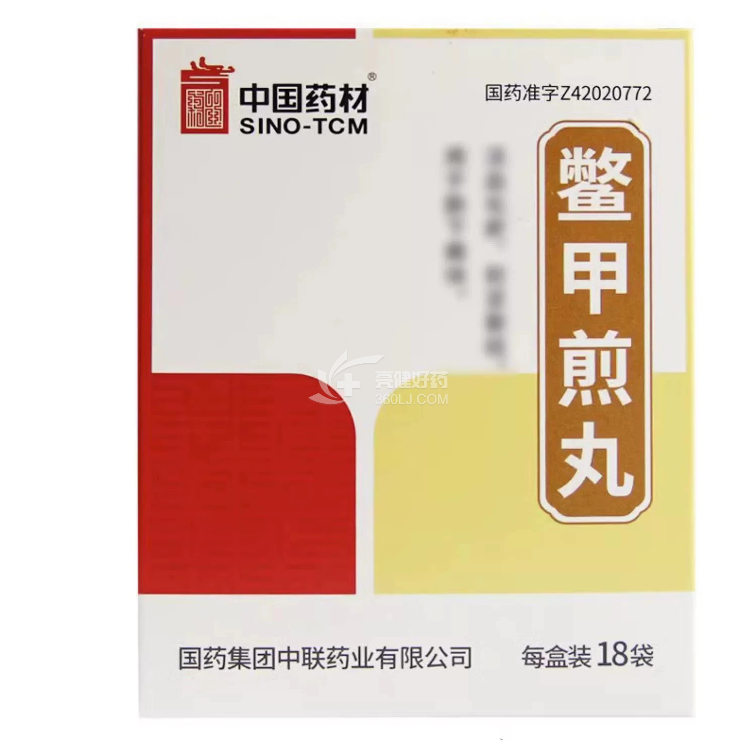 鳖甲煎丸 3g*18袋