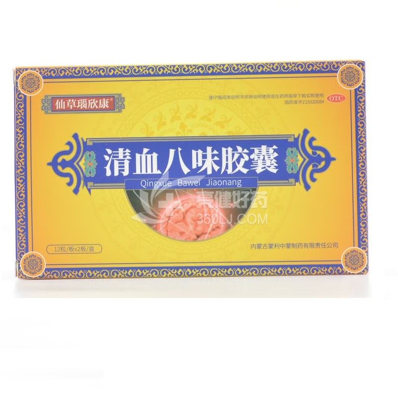 仙草瑙欣康 清血八味胶囊 0.45g*12粒*2板*3小盒