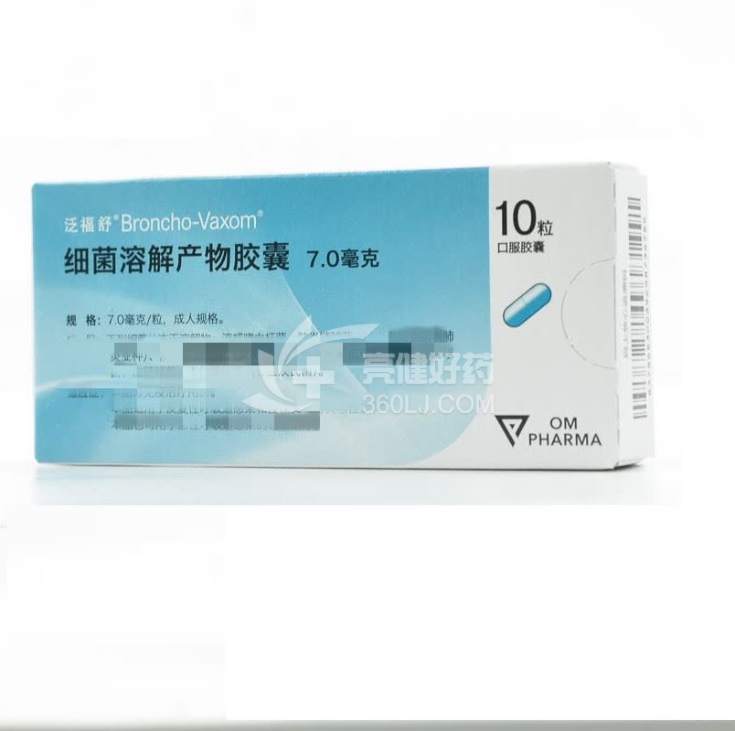 泛福舒 细菌溶解产物胶囊 7mg*10粒(成人装)