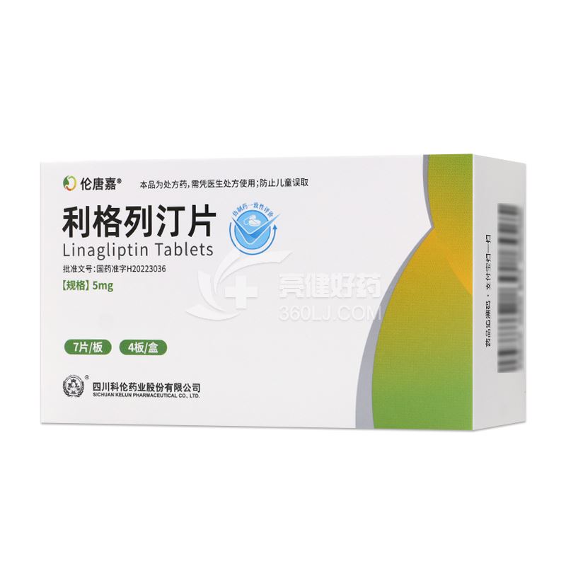 伦唐嘉 利格列汀片 5mg*7片*4板