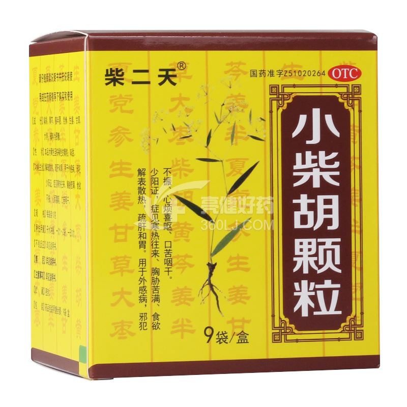 柴二天 小柴胡颗粒 10g*9袋