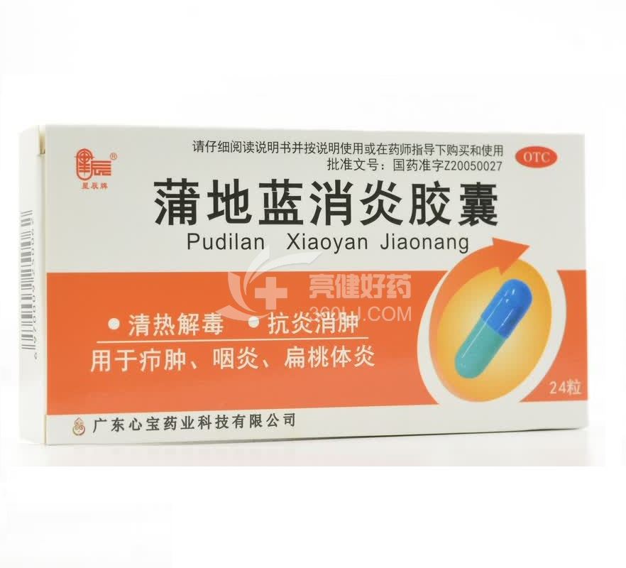 星辰 蒲地蓝消炎胶囊（OTC） 0.4g*12粒*2板