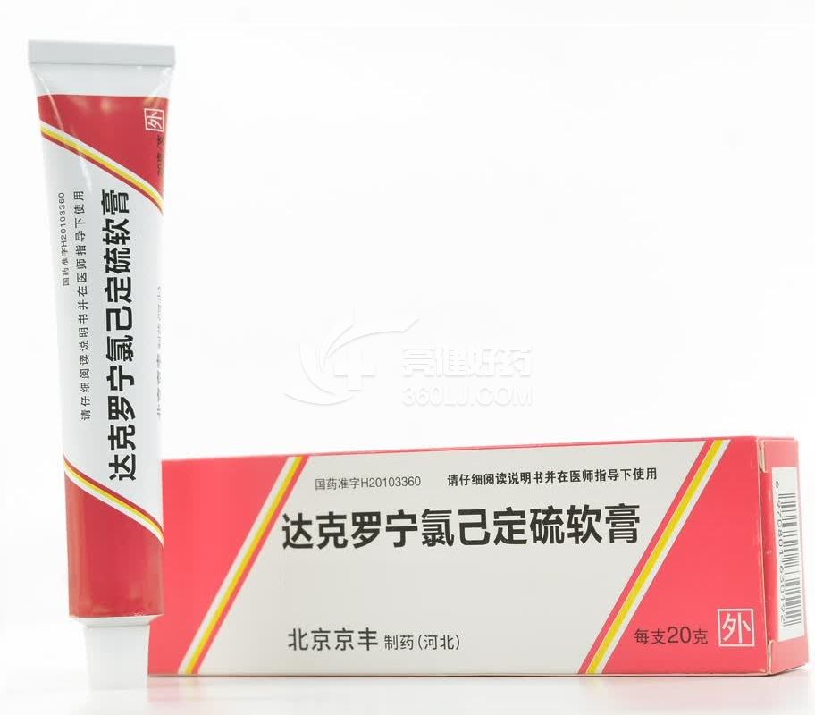 北京京丰 达克罗宁氯己定硫软膏 20g