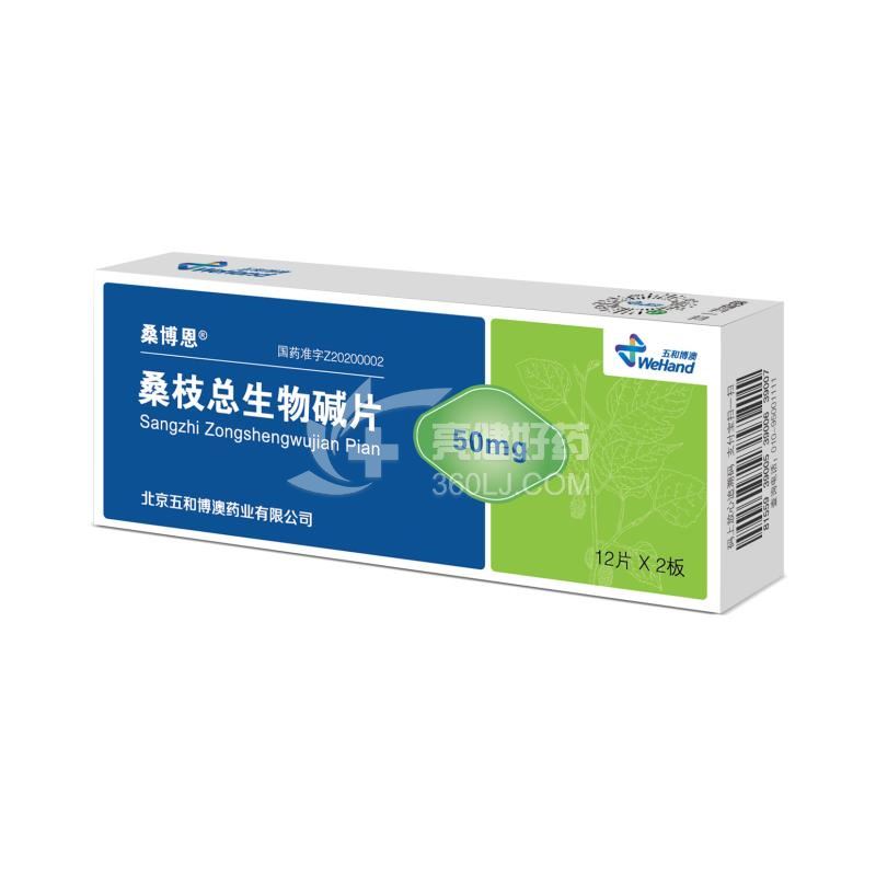 桑博恩 桑枝总生物碱片 50mg*24片