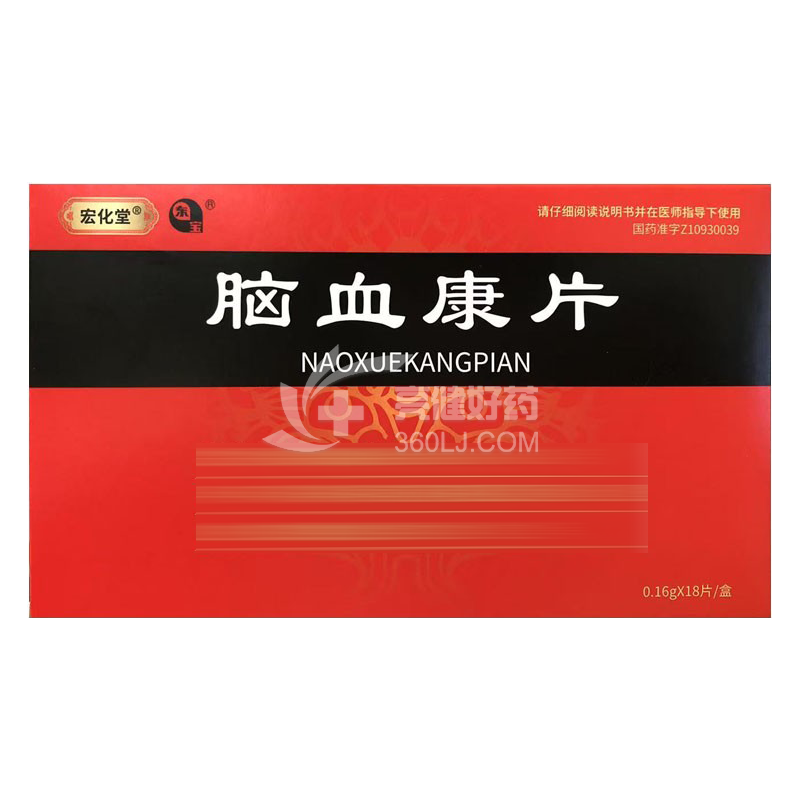 宏化堂 东宝  脑血康片 0.16g*18片*1板