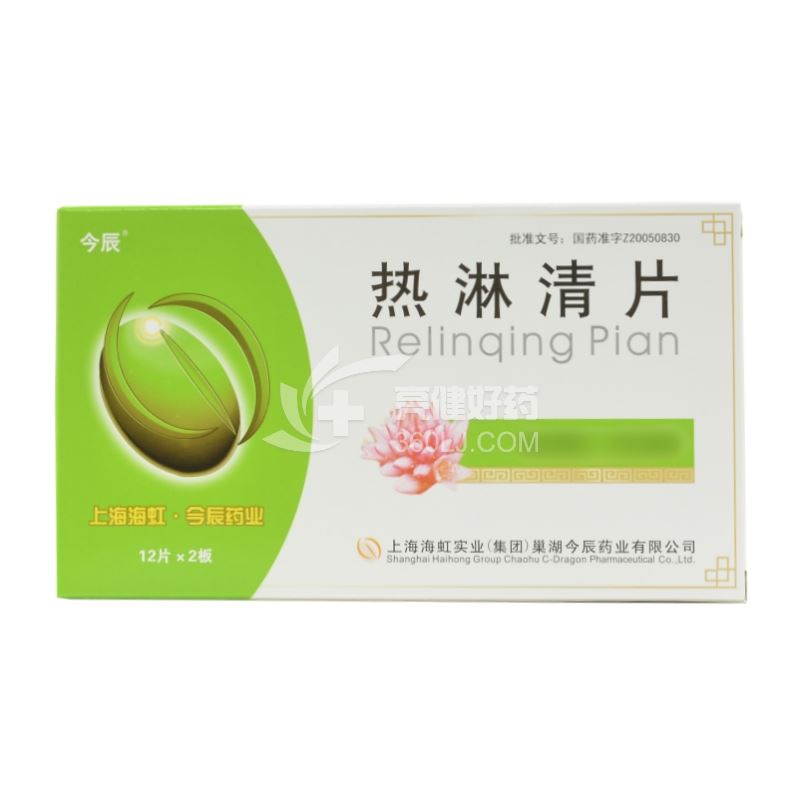 今辰 热淋清片 0.5g*24粒