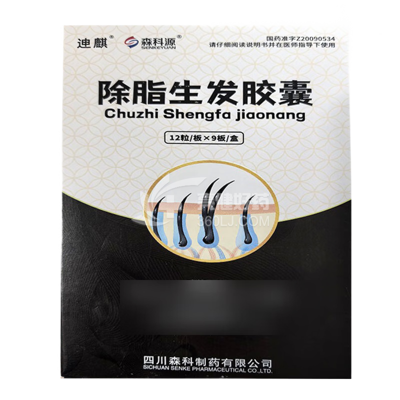 迧麒/森科源 除脂生发胶囊 0.33g*12粒*9板