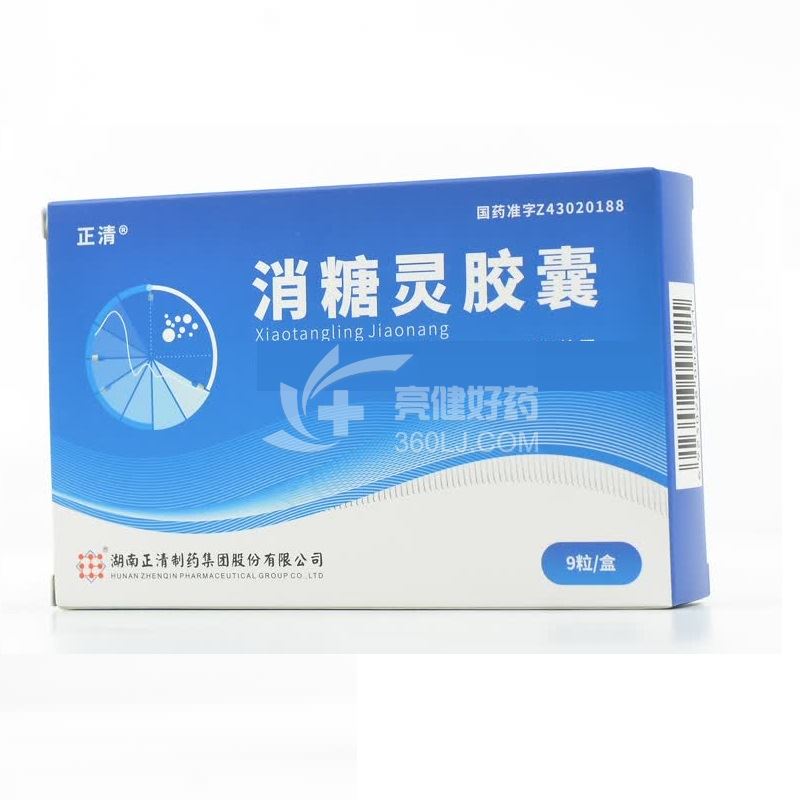 正清 消糖灵胶囊 0.4g*9粒