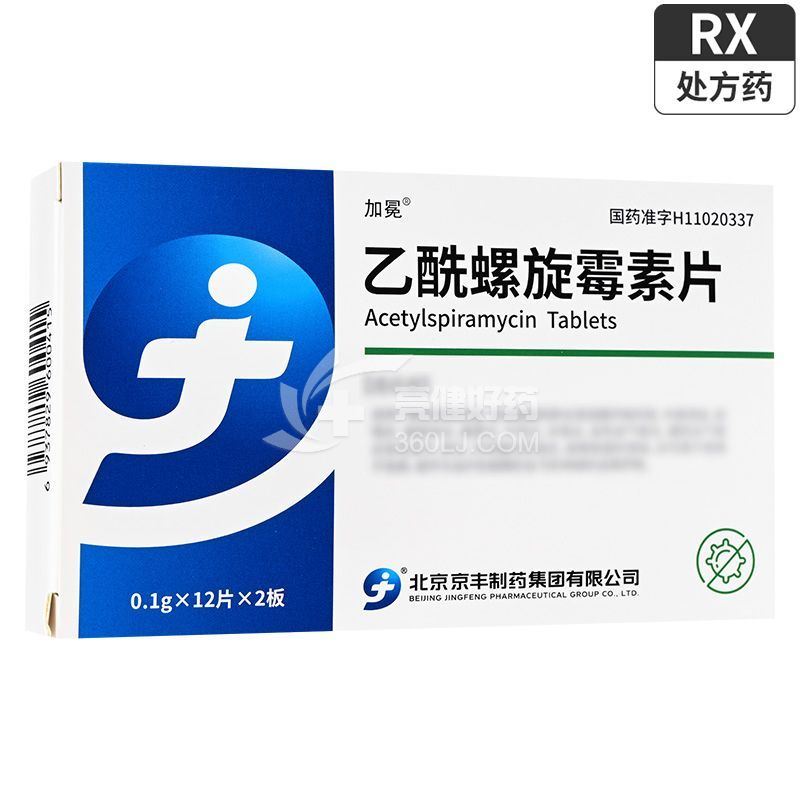 加冕 乙酰螺旋霉素片 0.1g*12片*2板