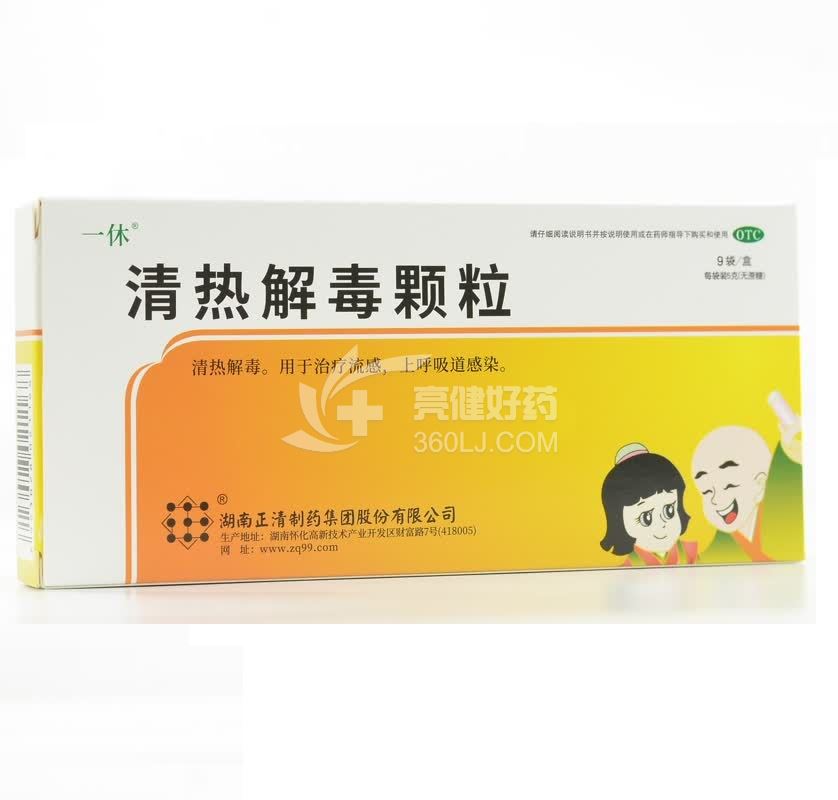 一休 清热解毒颗粒（无蔗糖） 5g*9袋 