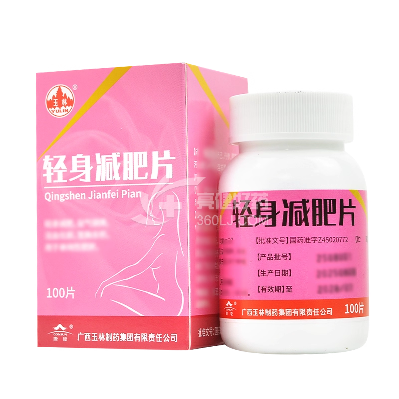 玉林  轻身减肥片 100片（糖衣片）