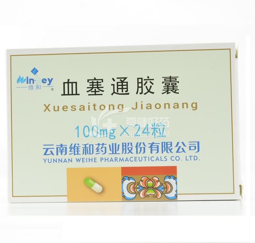 维和 血塞通胶囊 100mg*8粒*3板