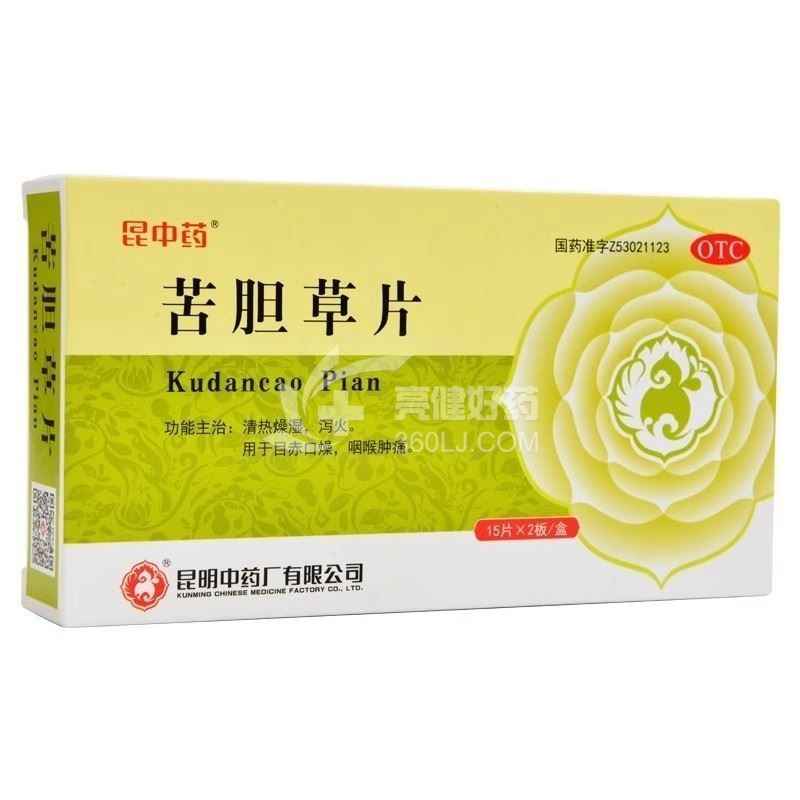 昆中药 苦胆草片 15片*2片