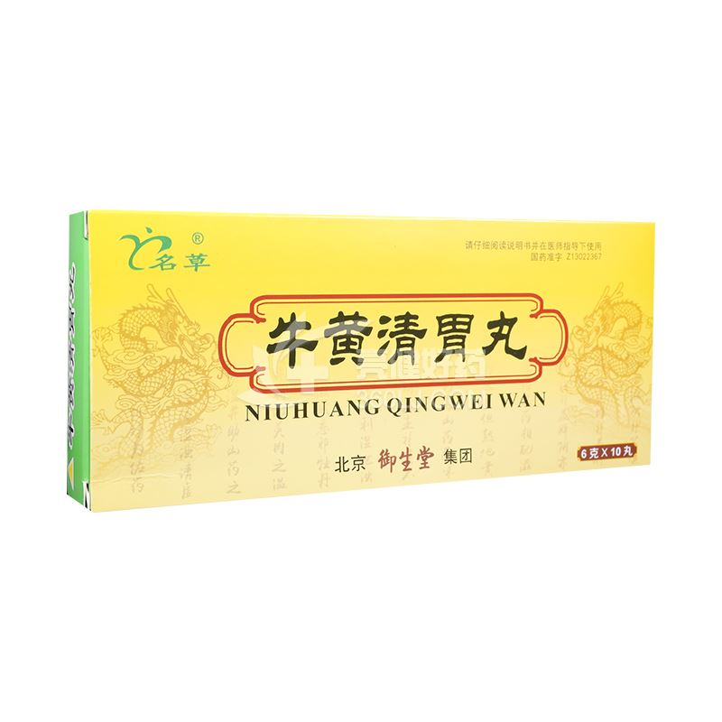 名草 牛黄清胃丸（RX） 6g*10丸