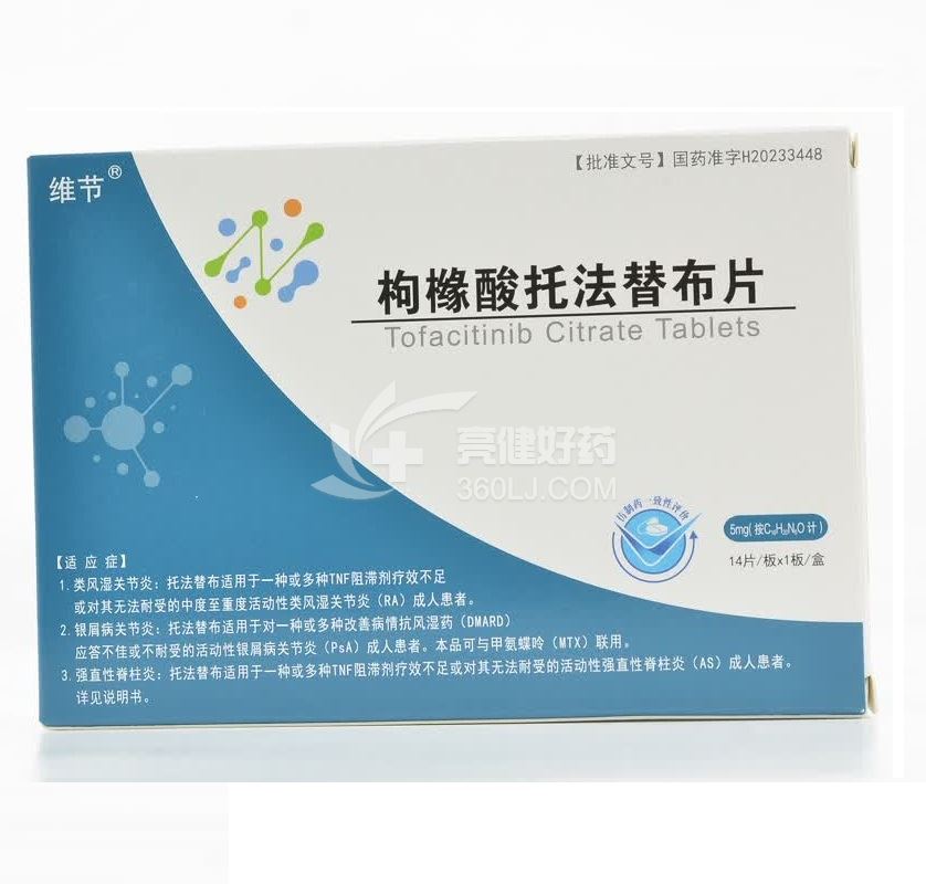 维节 枸橼酸托法替布片 5mg*14片