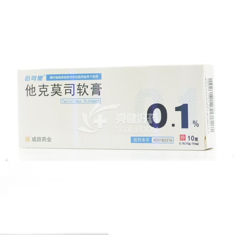 匹可星 他克莫司软膏 0.1%(10g:10mg)
