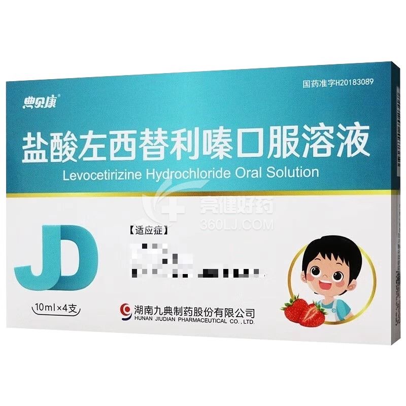 典贝康 盐酸左西替利嗪口服溶液 10ml*4支