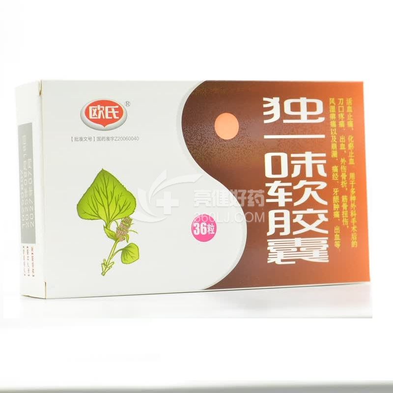 欧氏 独一味软胶囊 0.5g*36粒