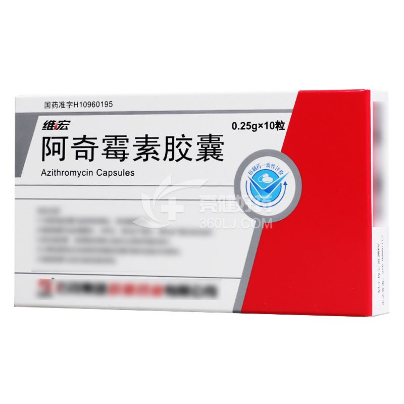 维宏 阿奇霉素胶囊 0.25g*10粒