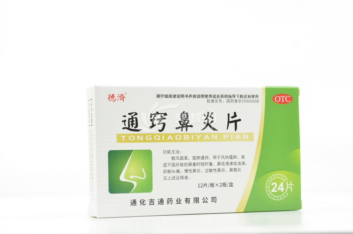德济 通窍鼻炎片 0.33g*12片*2板